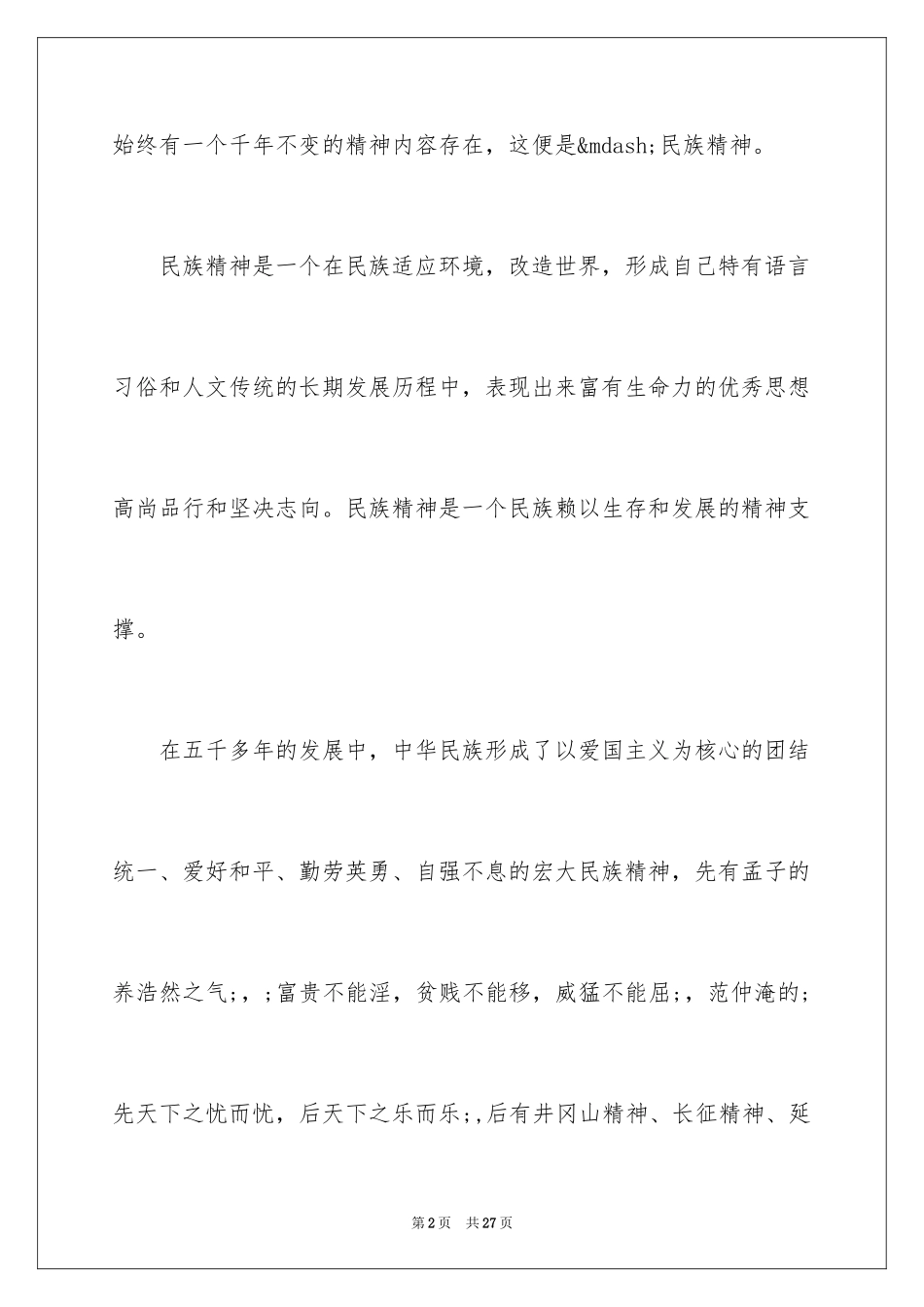 2024以继承与创新为话题的作文800字_第2页