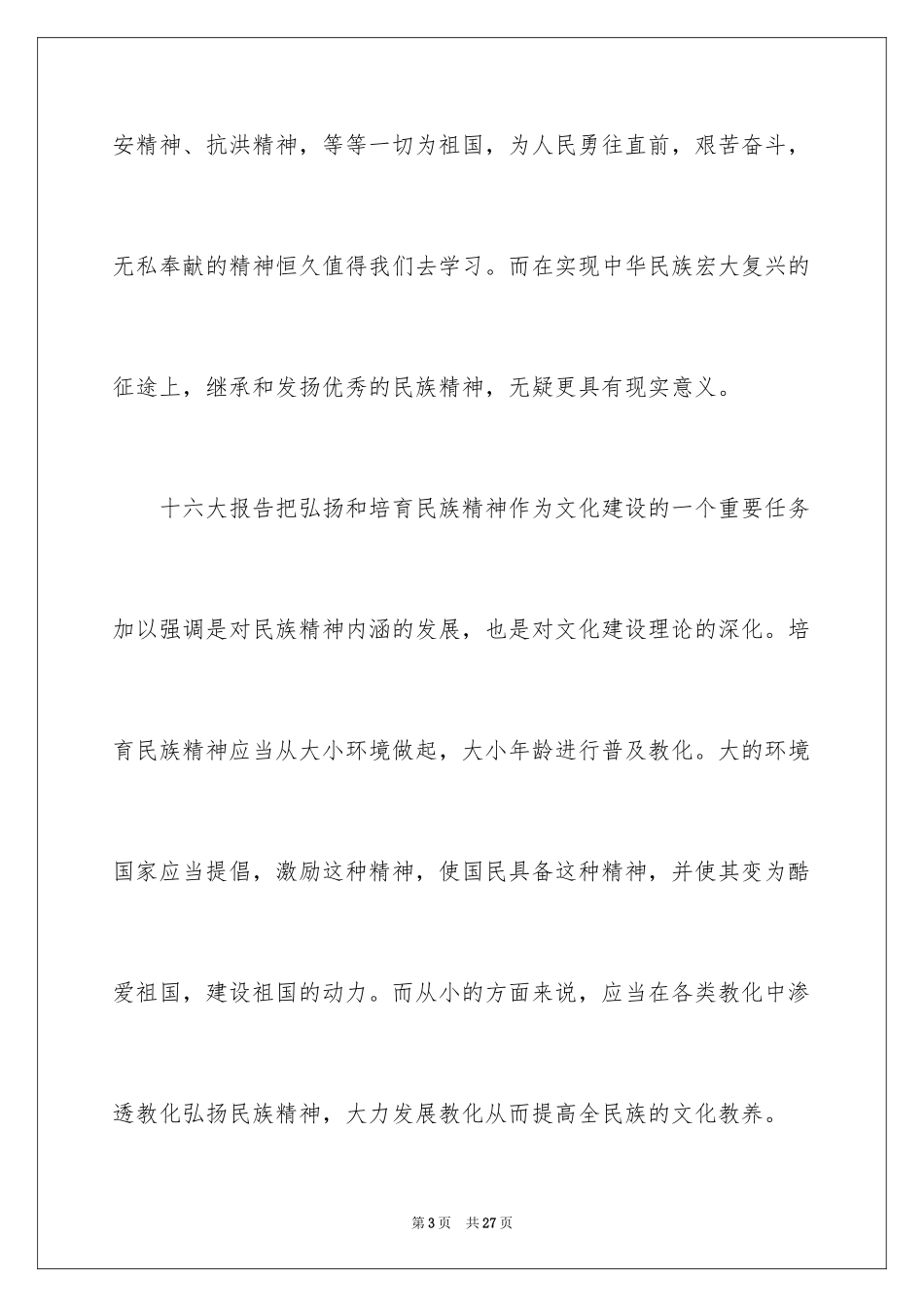 2024以继承与创新为话题的作文800字_第3页
