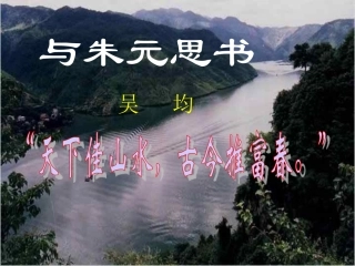 与朱元思书 (2)