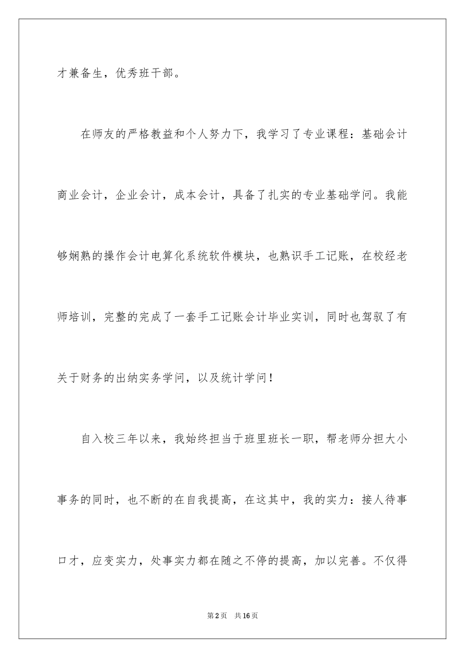 2024会计电算化自荐信_3_第2页