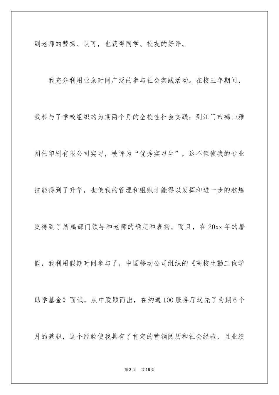 2024会计电算化自荐信_3_第3页