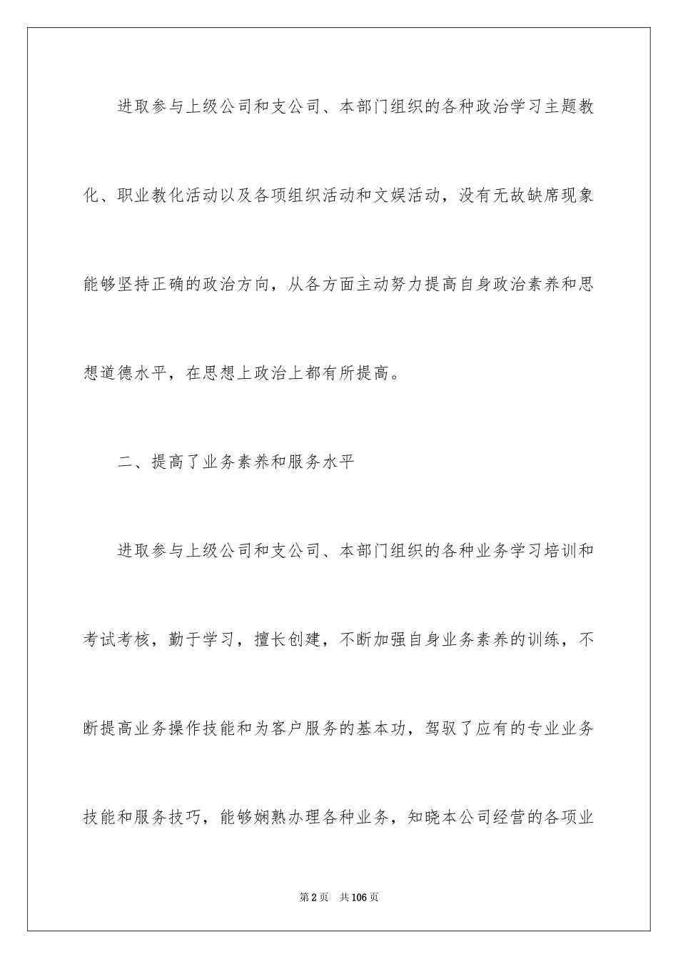 2024保险公司年度工作总结_1_第2页