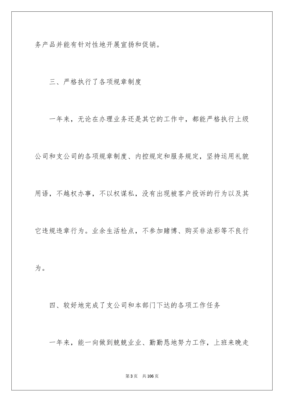 2024保险公司年度工作总结_1_第3页