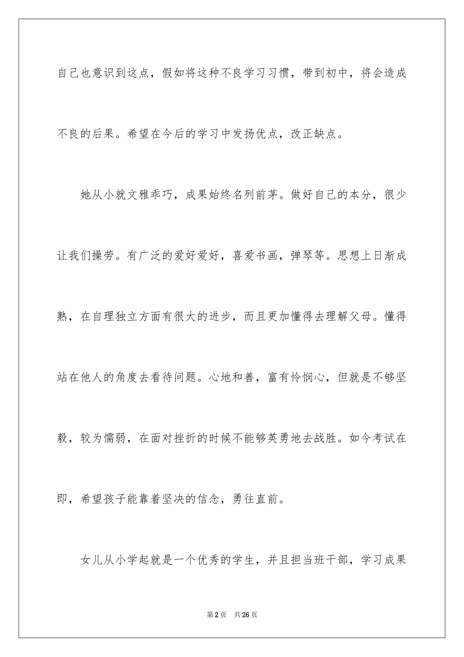 2024中学生假期家长评语_第2页