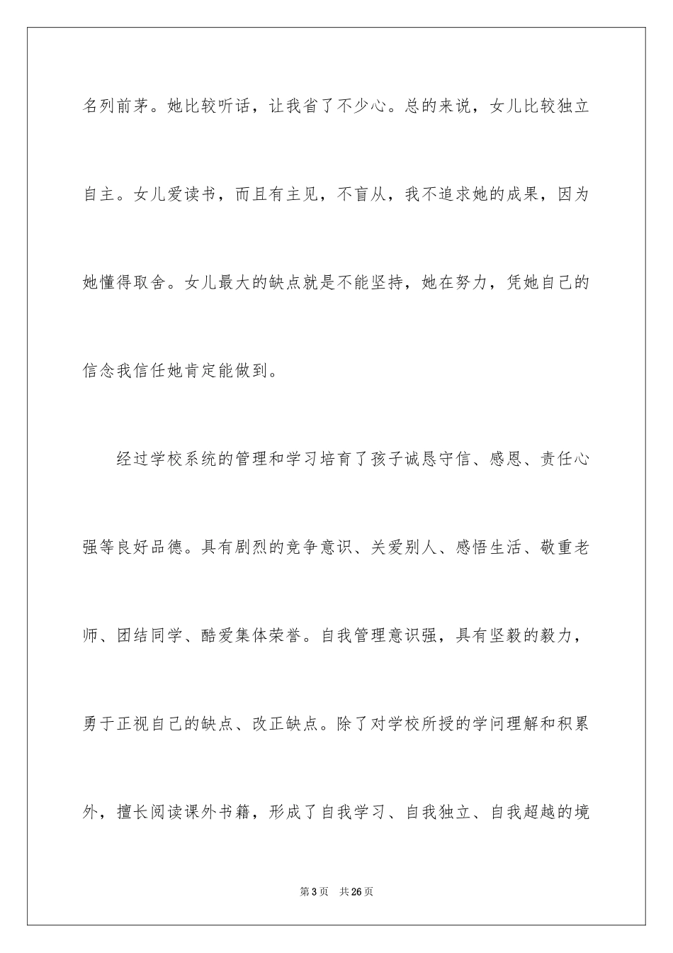 2024中学生假期家长评语_第3页