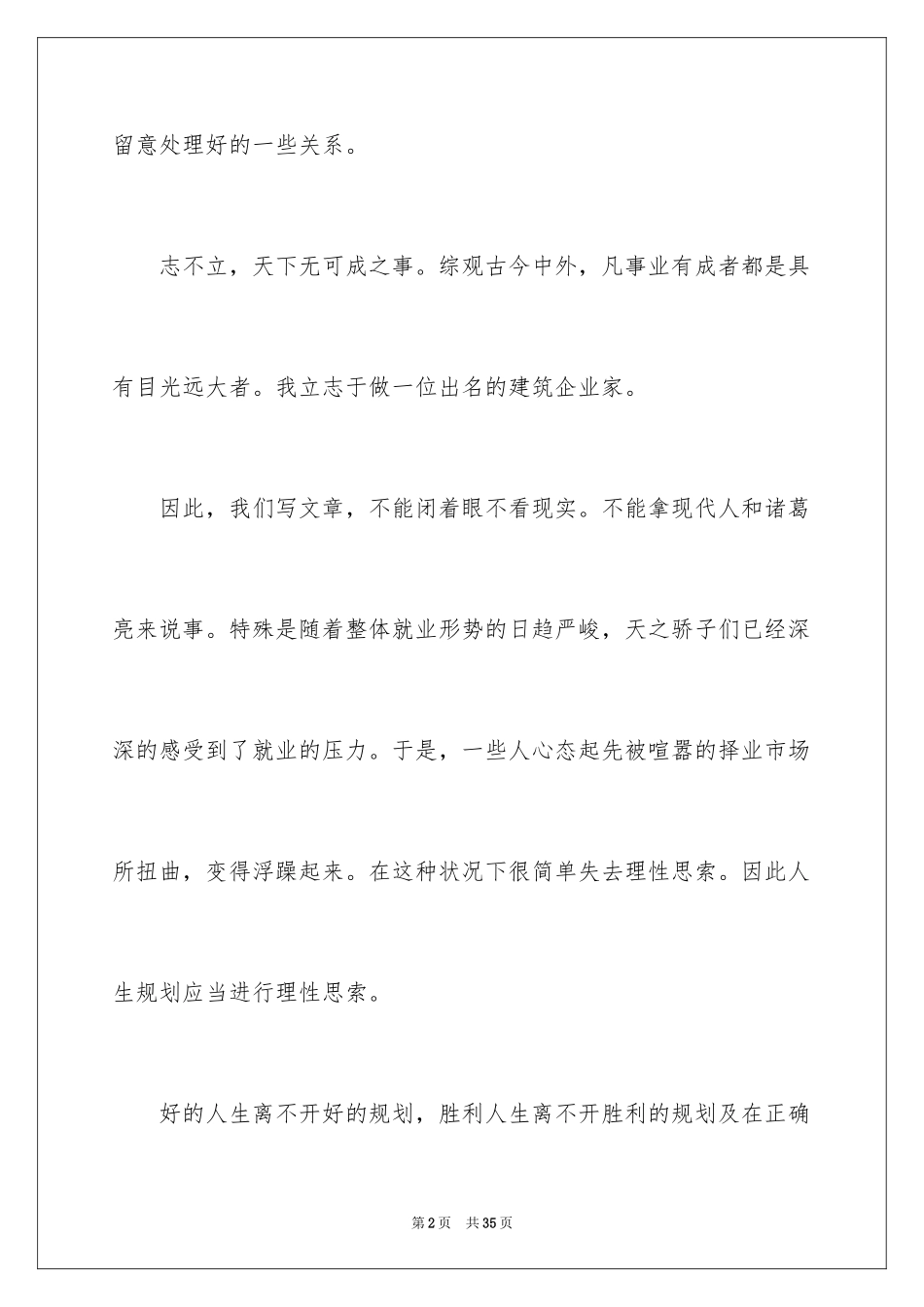2024个人职业规划_143_第2页