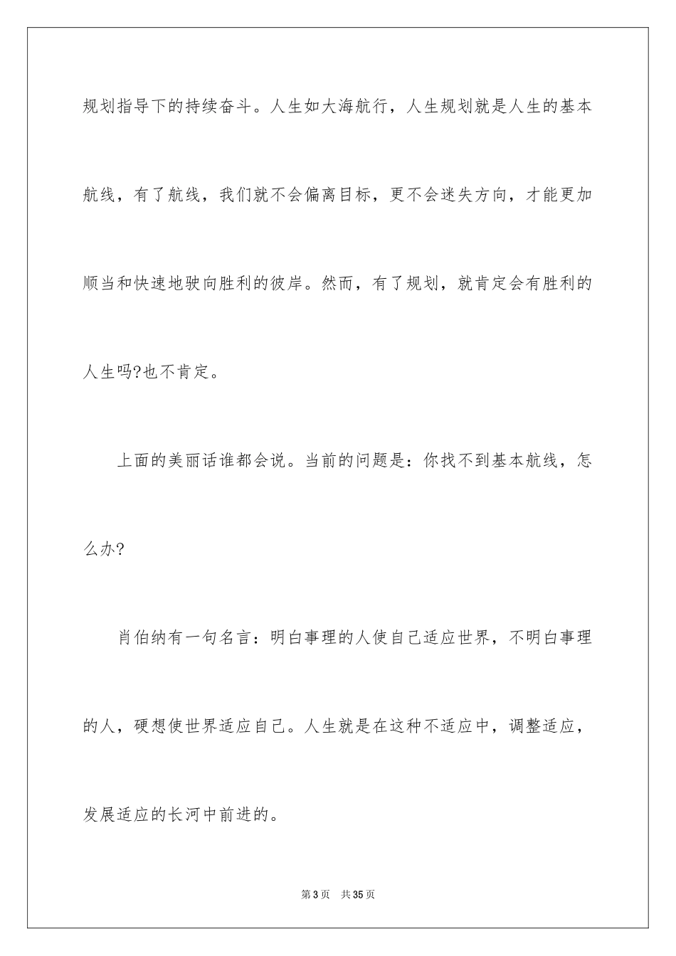 2024个人职业规划_143_第3页