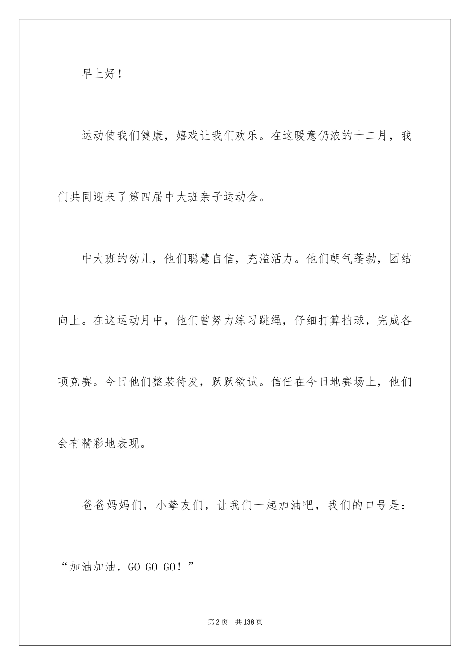 2024亲子运动会主持稿_1_第2页