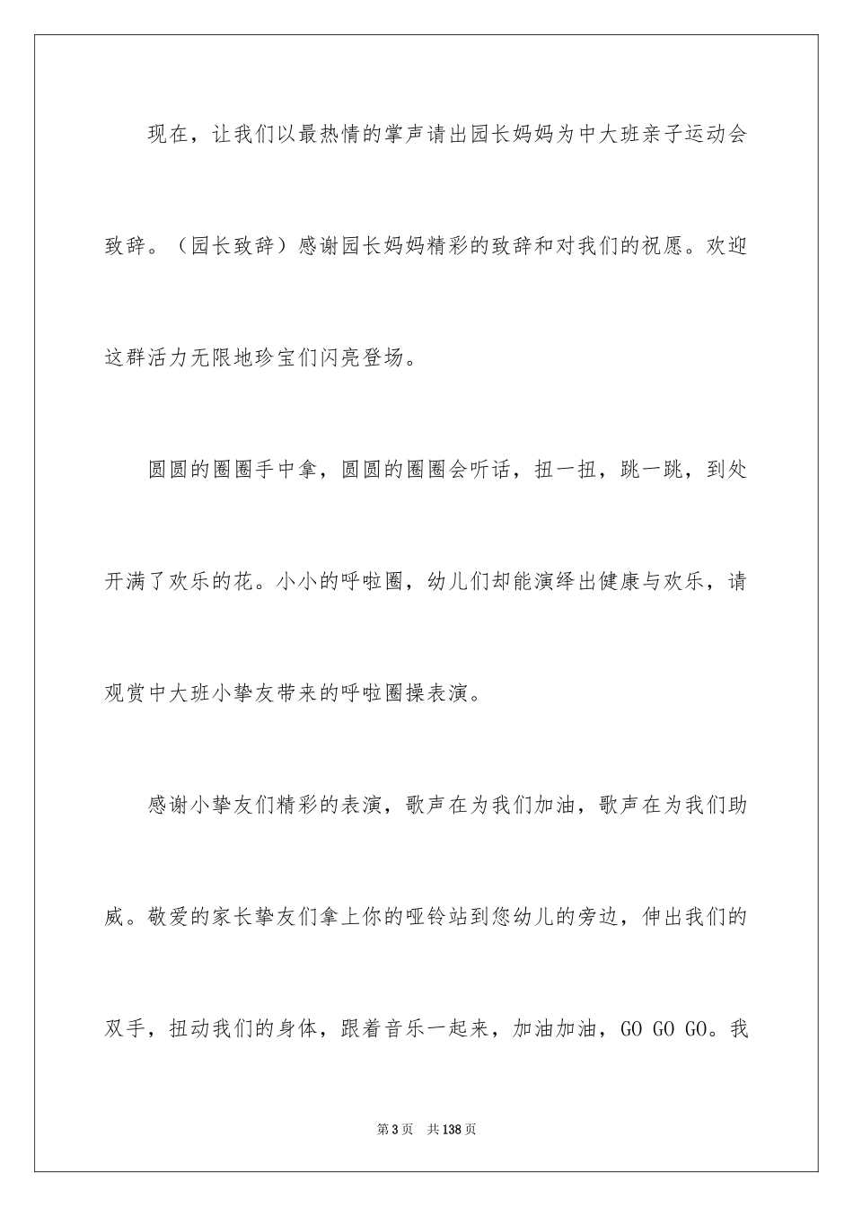 2024亲子运动会主持稿_1_第3页