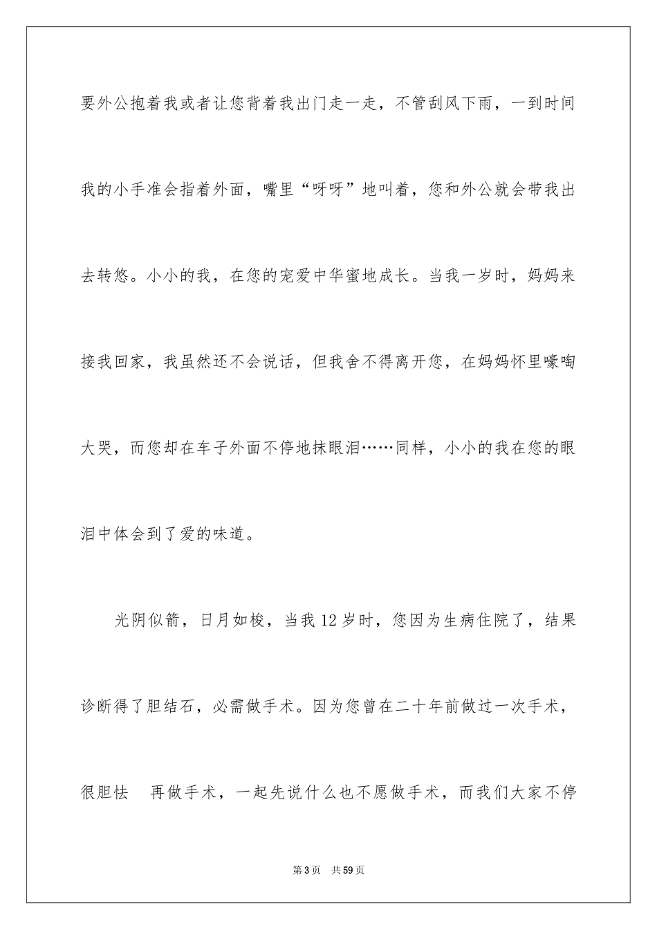 2024一封信作文_4_第3页