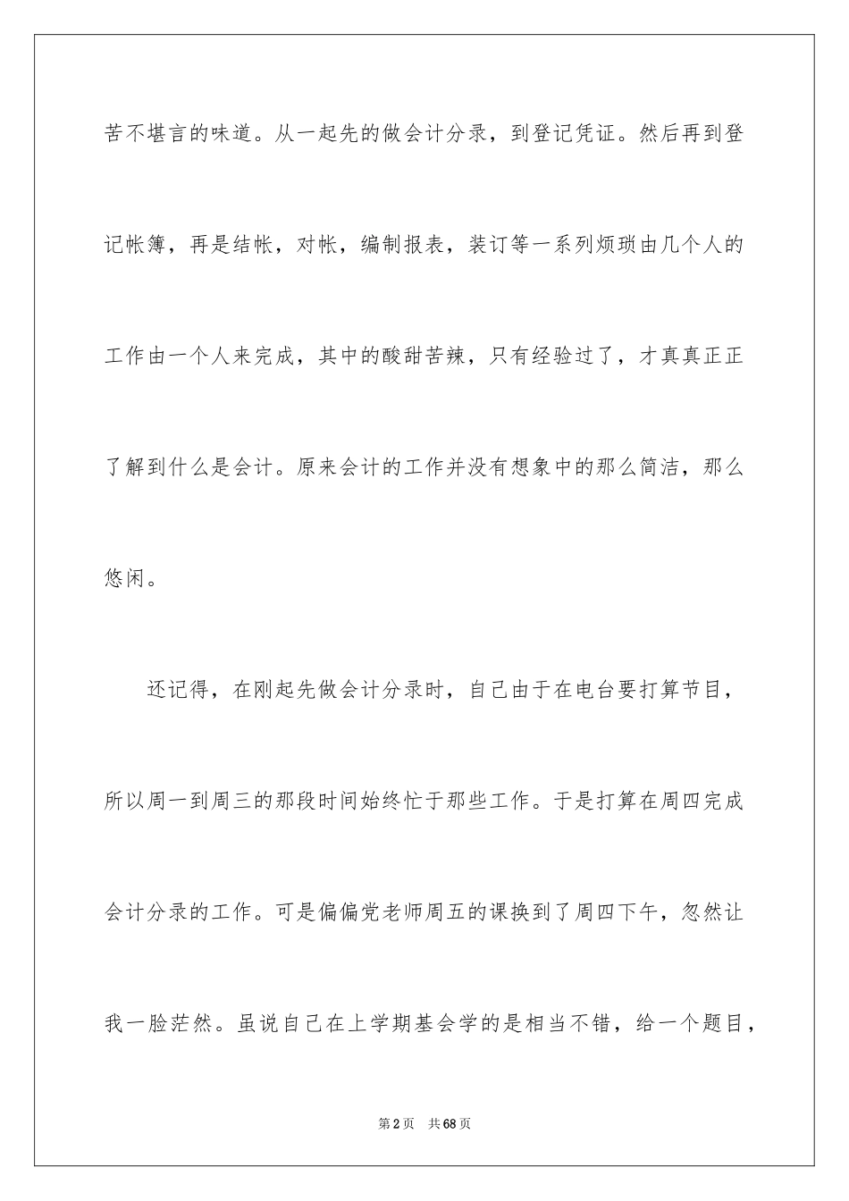 2024会计工作实习心得_第2页