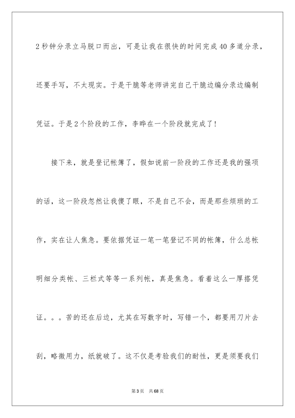 2024会计工作实习心得_第3页