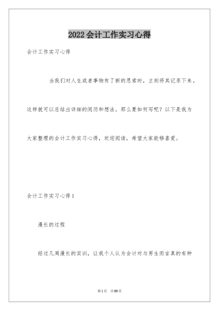 2024会计工作实习心得