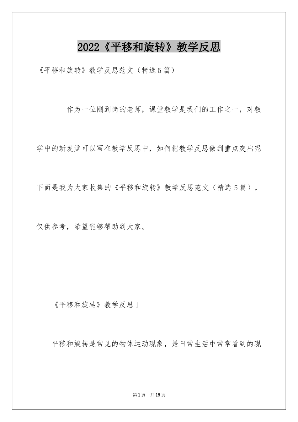 2024《平移和旋转》教学反思_3_第1页