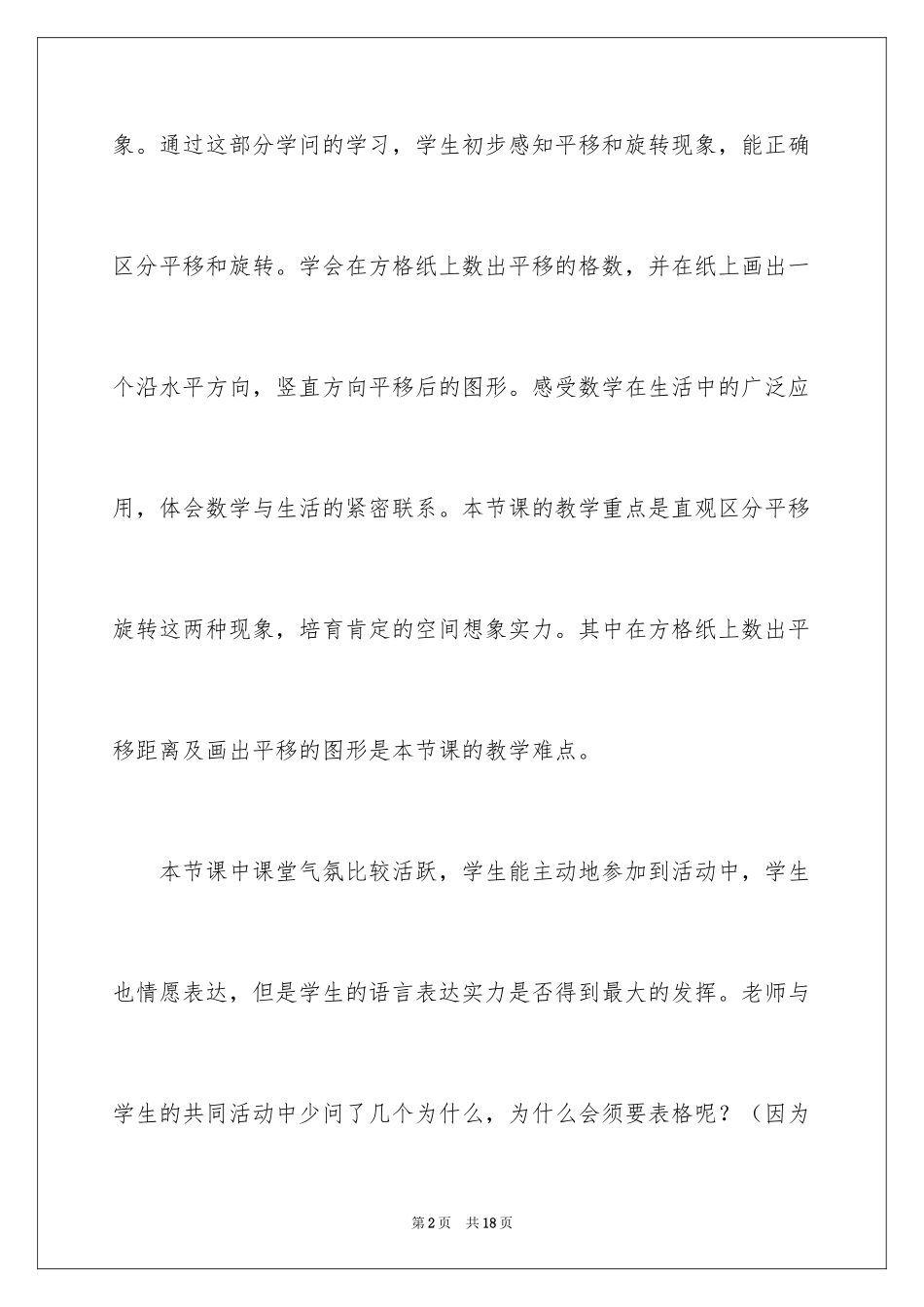 2024《平移和旋转》教学反思_3_第2页
