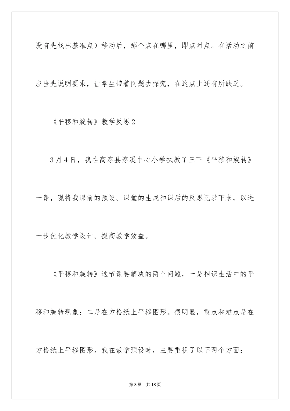 2024《平移和旋转》教学反思_3_第3页