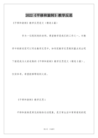 2024《平移和旋转》教学反思_3