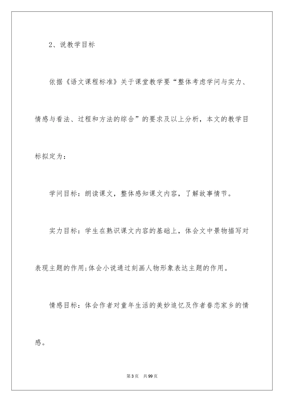 2024七年级《社戏》说课稿_第3页