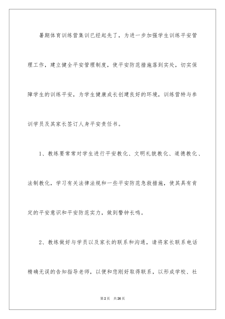 2024体育训练安全责任书_1_第2页