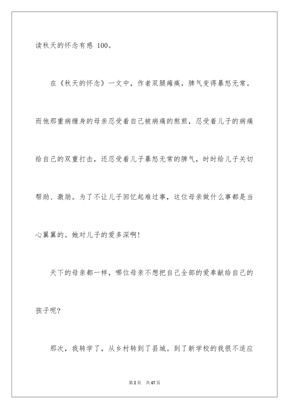 2024《秋天的怀念》读后感600字_第2页