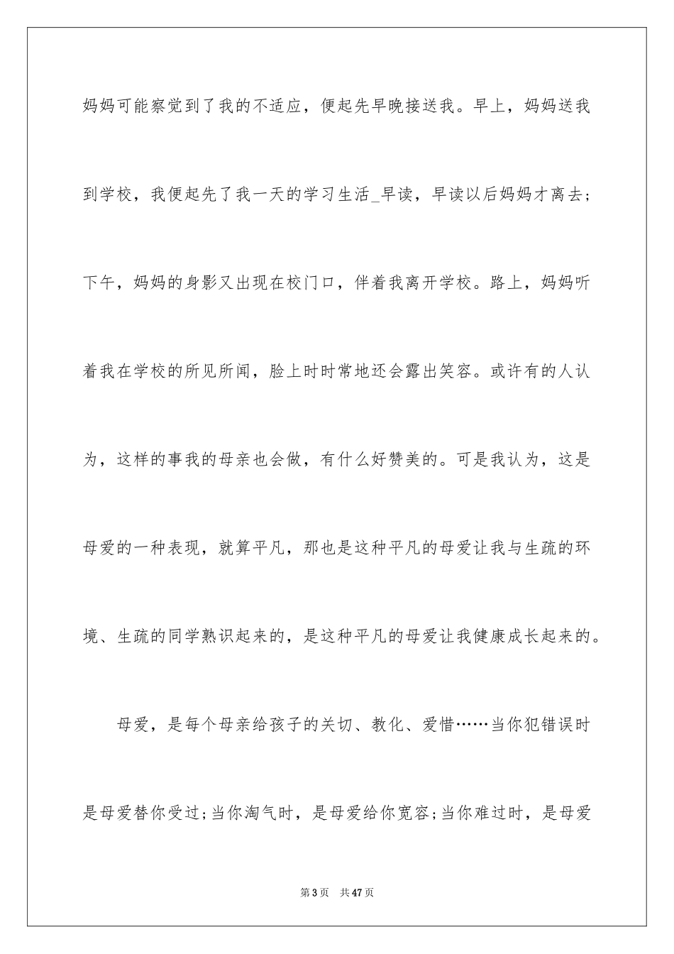 2024《秋天的怀念》读后感600字_第3页