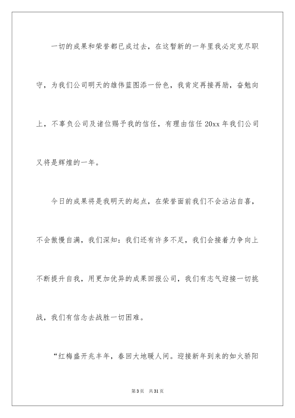 2024优秀员工演讲稿_1280_第3页