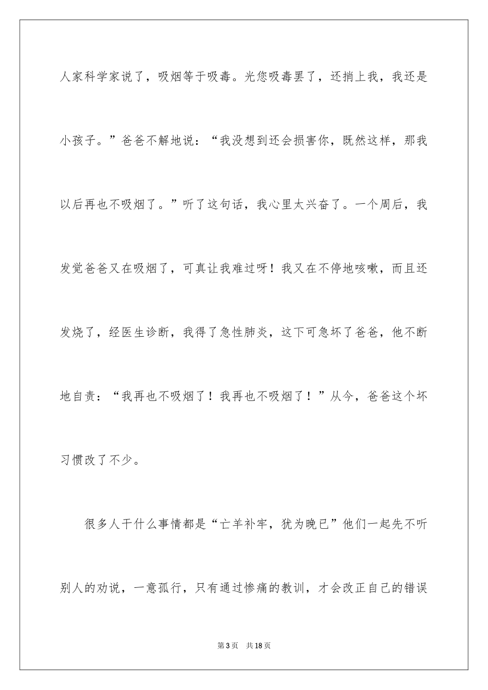 2024亡羊补牢读后感_2_第3页