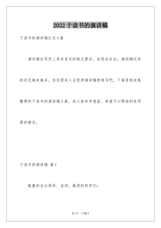 2024于读书的演讲稿_74