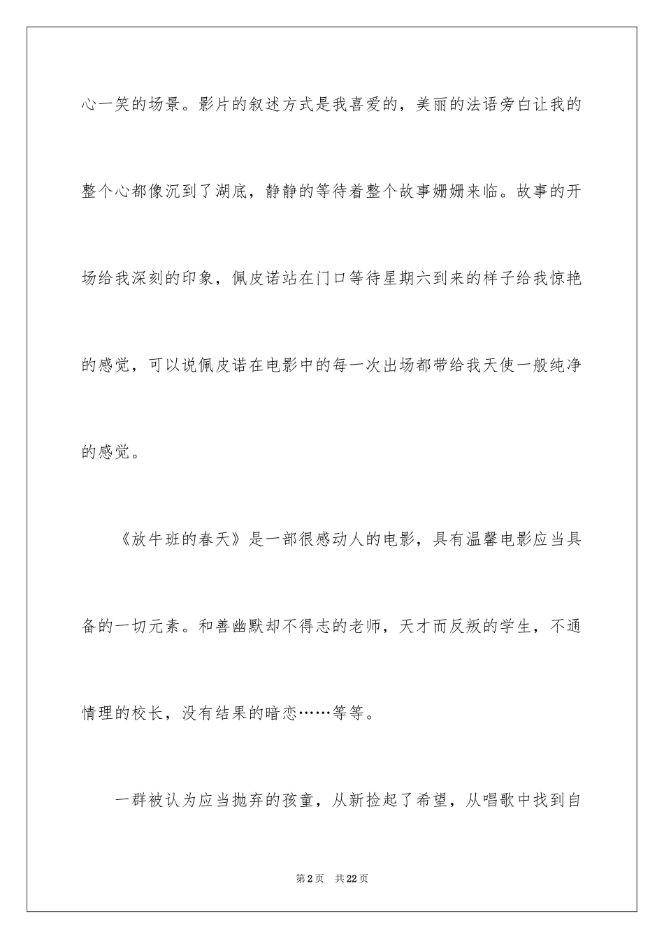 2024《放牛班的春天》观后感_53_第2页