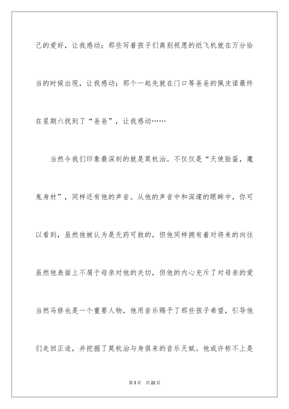 2024《放牛班的春天》观后感_53_第3页