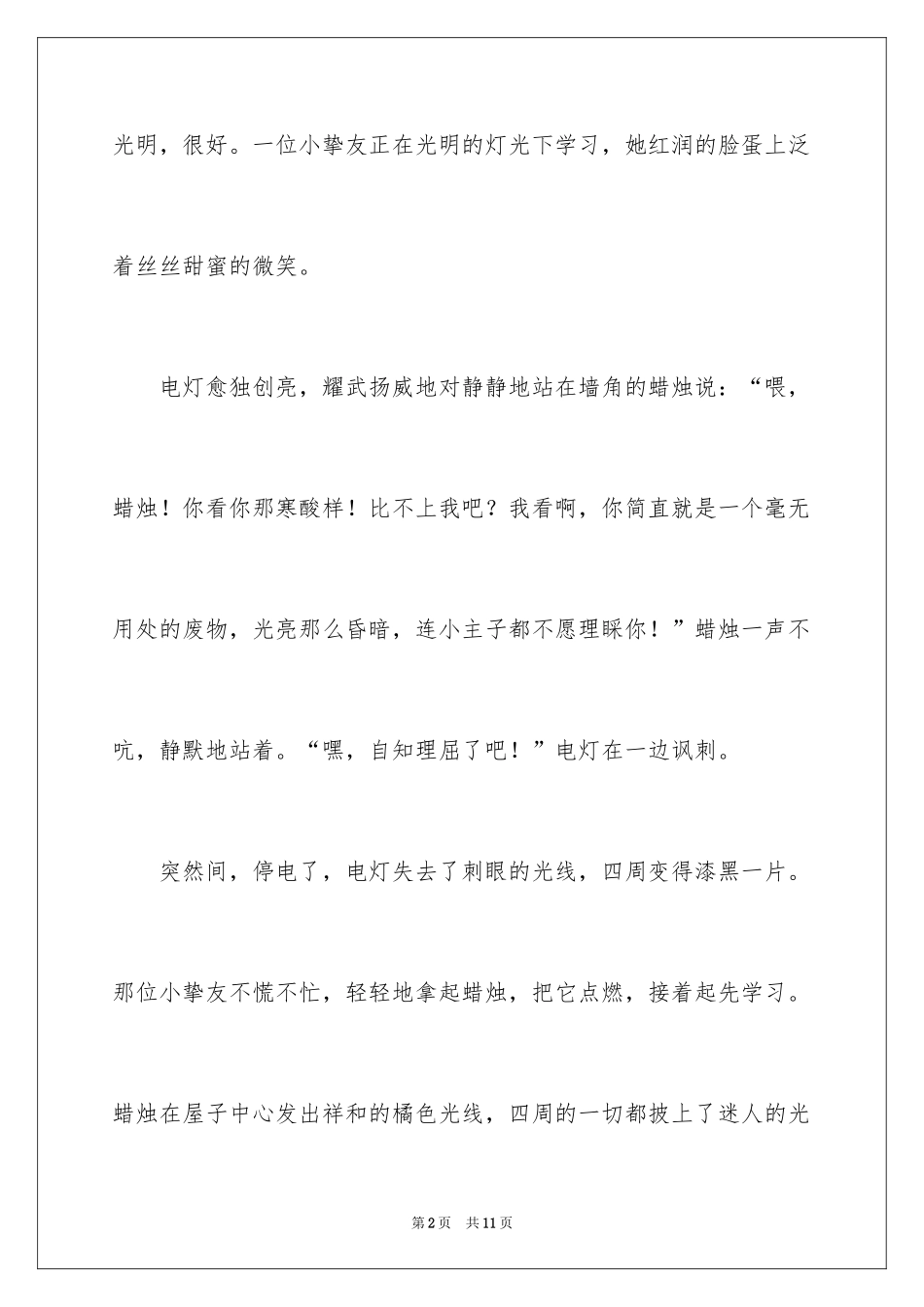 2024中考满分作文300字_29_第2页