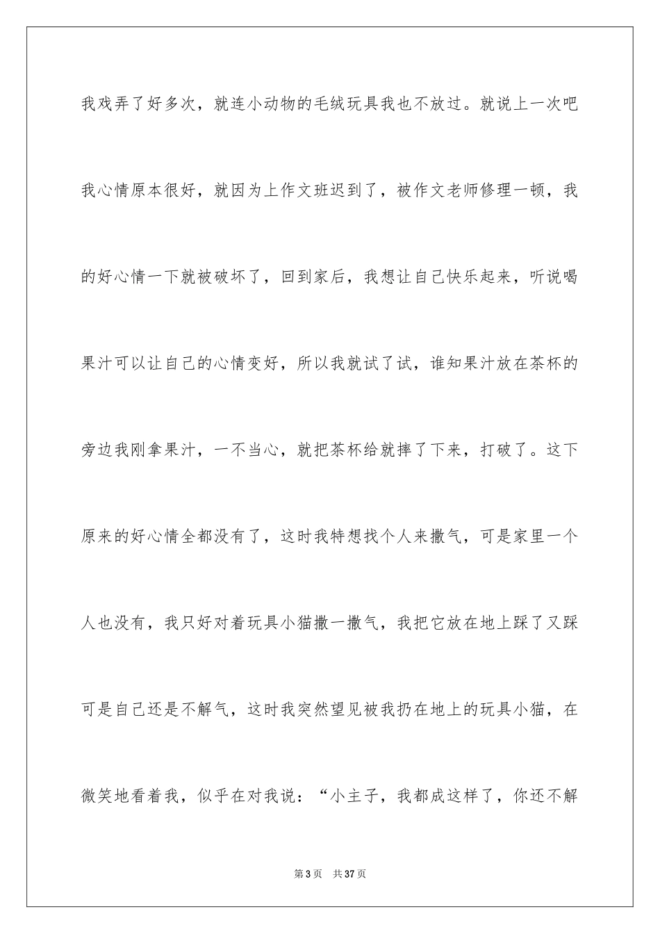 2024《尼尔斯骑鹅旅行记》读后感_19_第3页