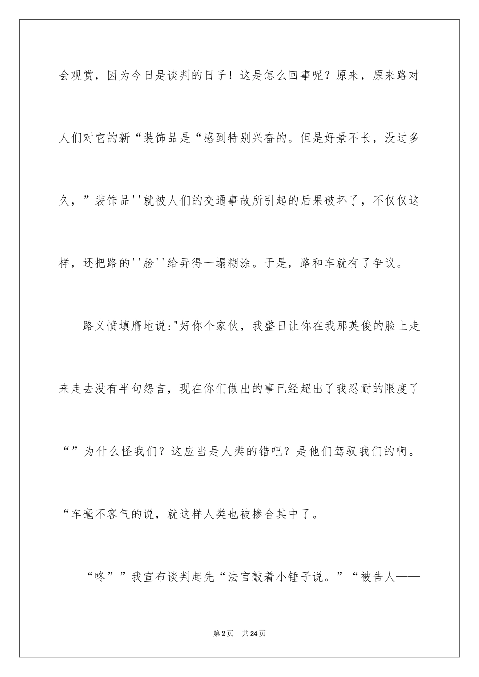 2024五年级对话作文_8_第2页