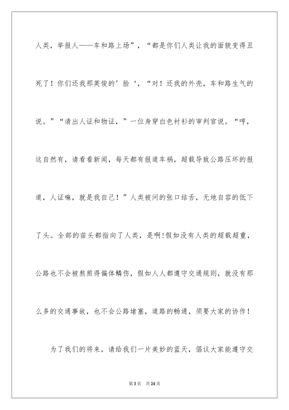 2024五年级对话作文_8_第3页