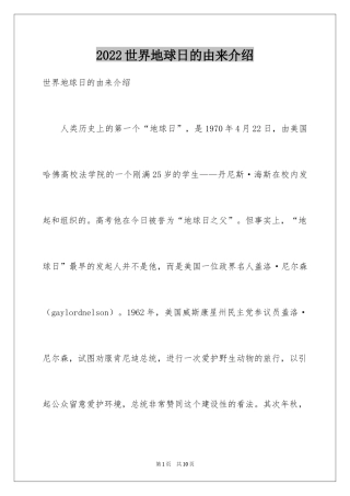 2024世界地球日的由来介绍