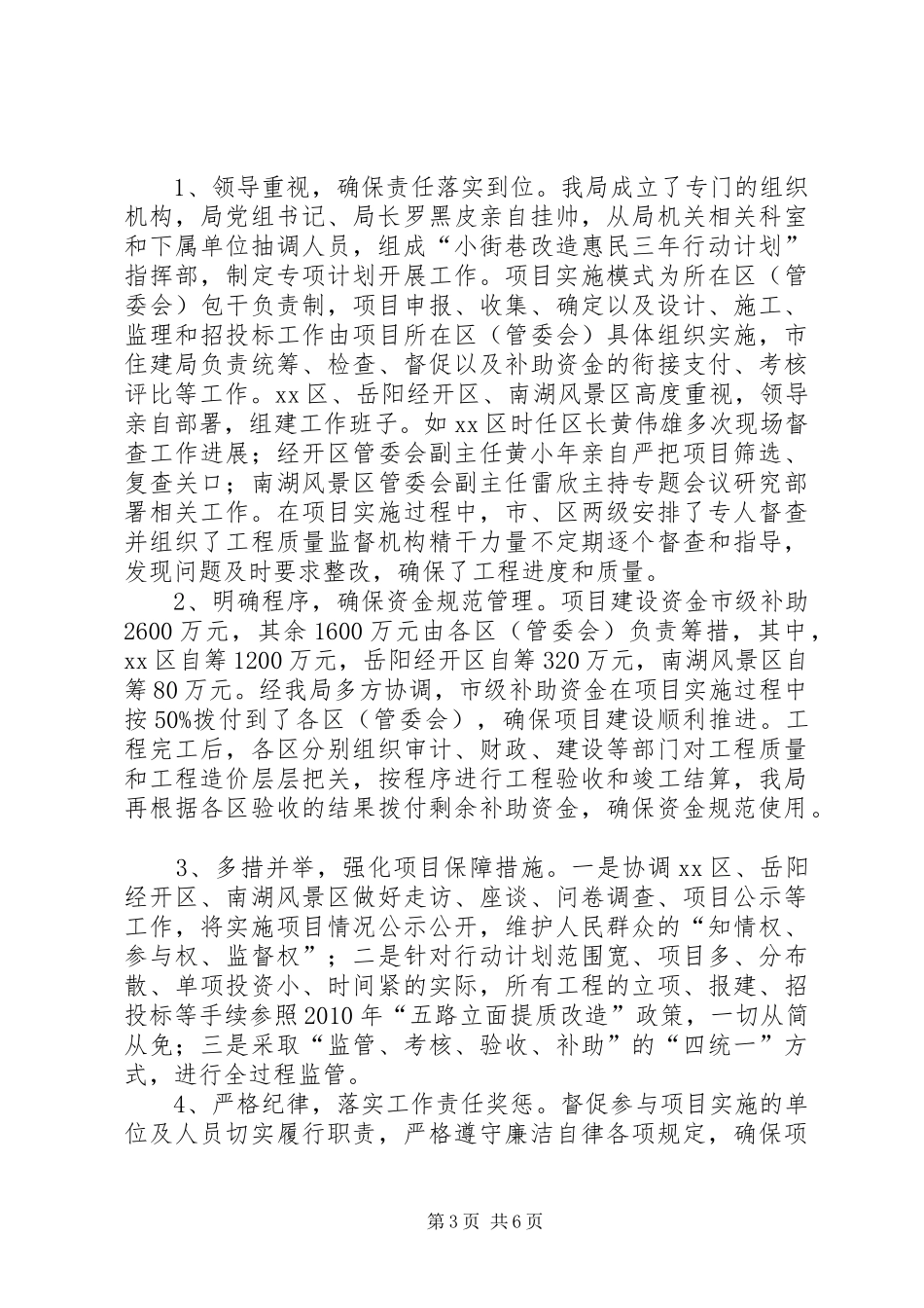 区卫生局计生有关情况汇报_第3页