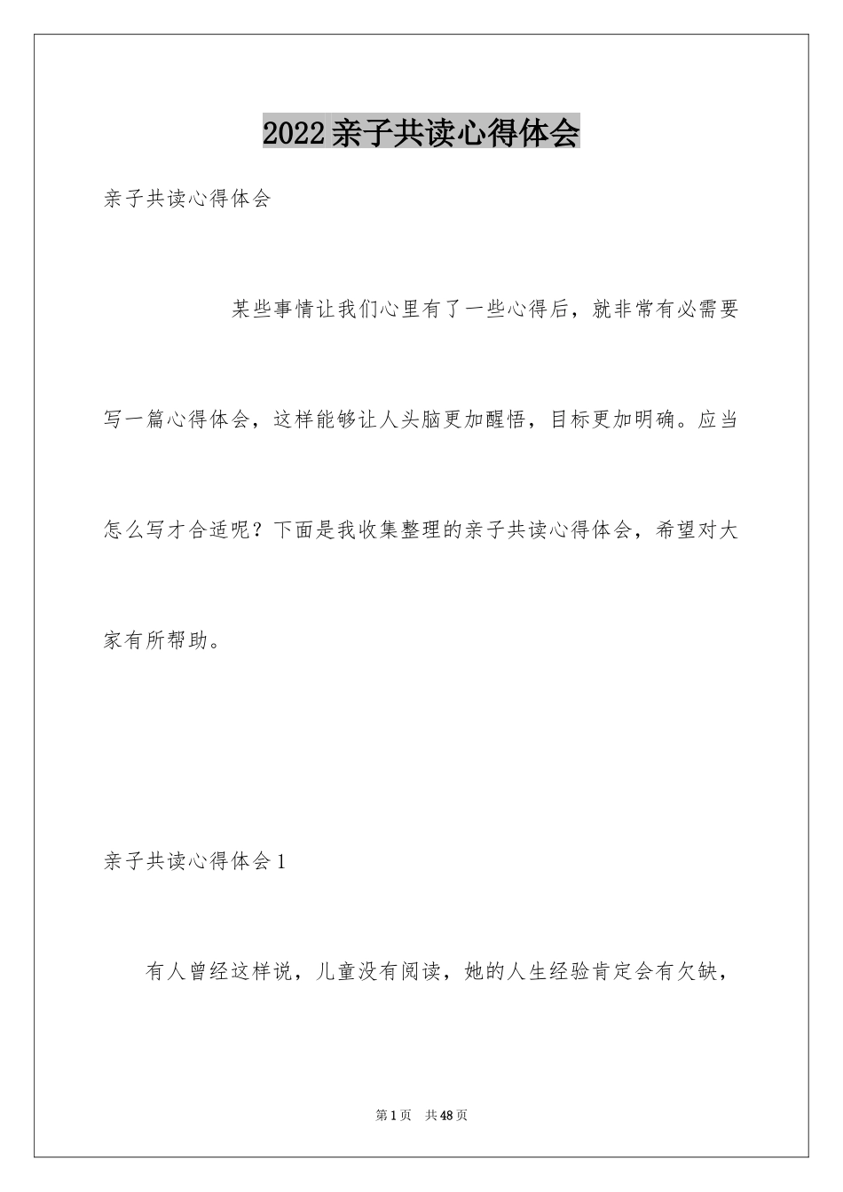 2024亲子共读心得体会_第1页