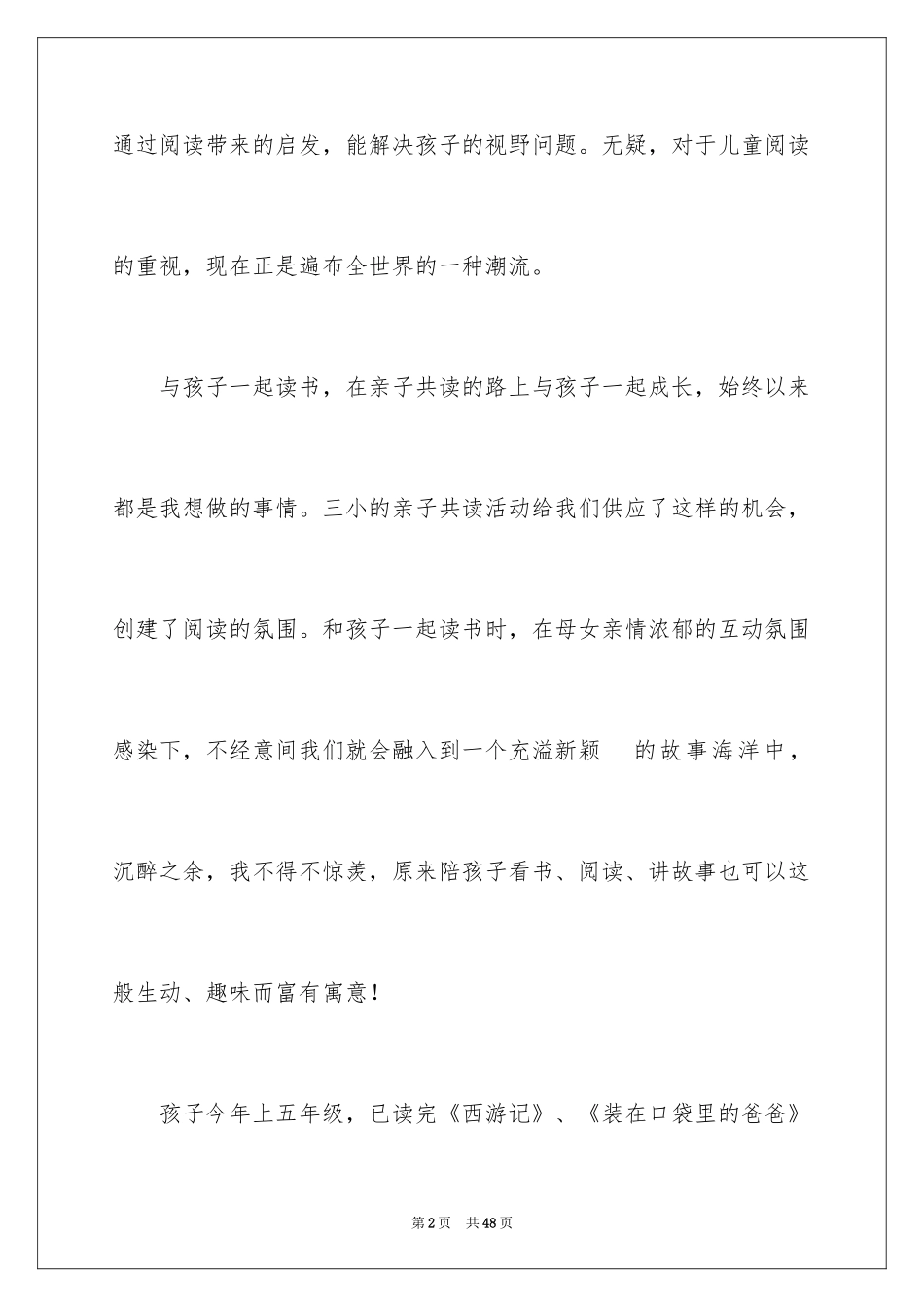 2024亲子共读心得体会_第2页