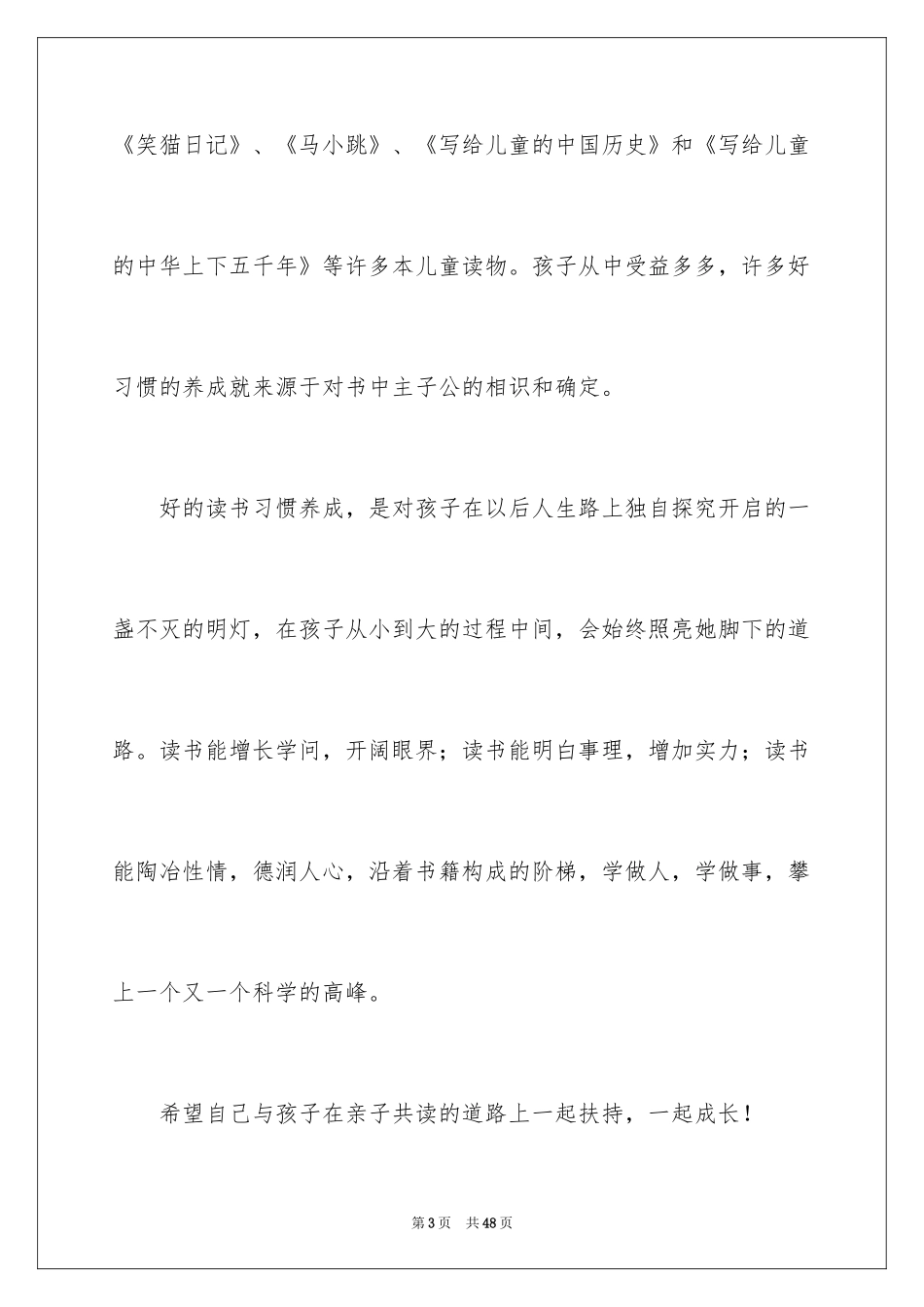 2024亲子共读心得体会_第3页