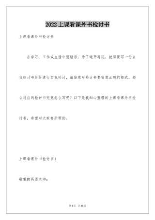 2024上课看课外书检讨书_4