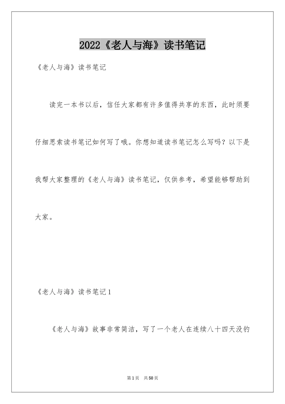 2024《老人与海》读书笔记_21_第1页