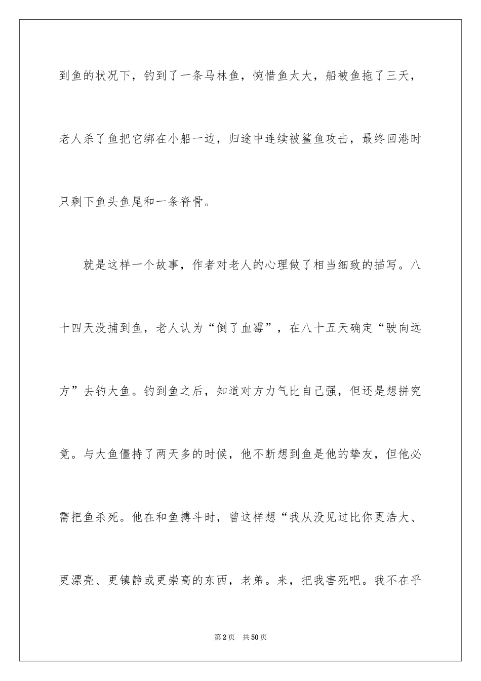 2024《老人与海》读书笔记_21_第2页