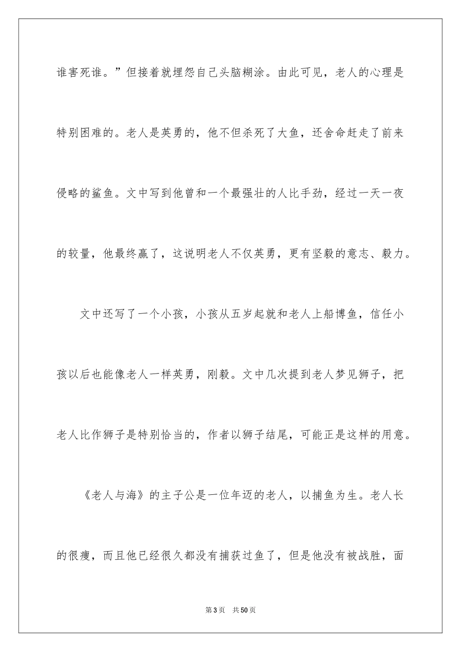 2024《老人与海》读书笔记_21_第3页