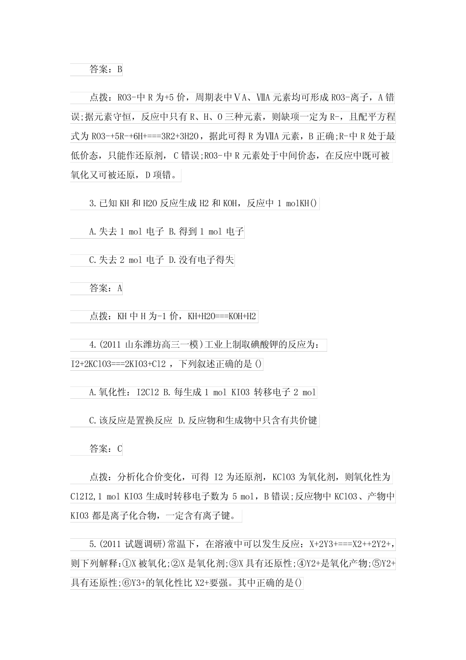 氧化还原反应练习题带答案 _第2页