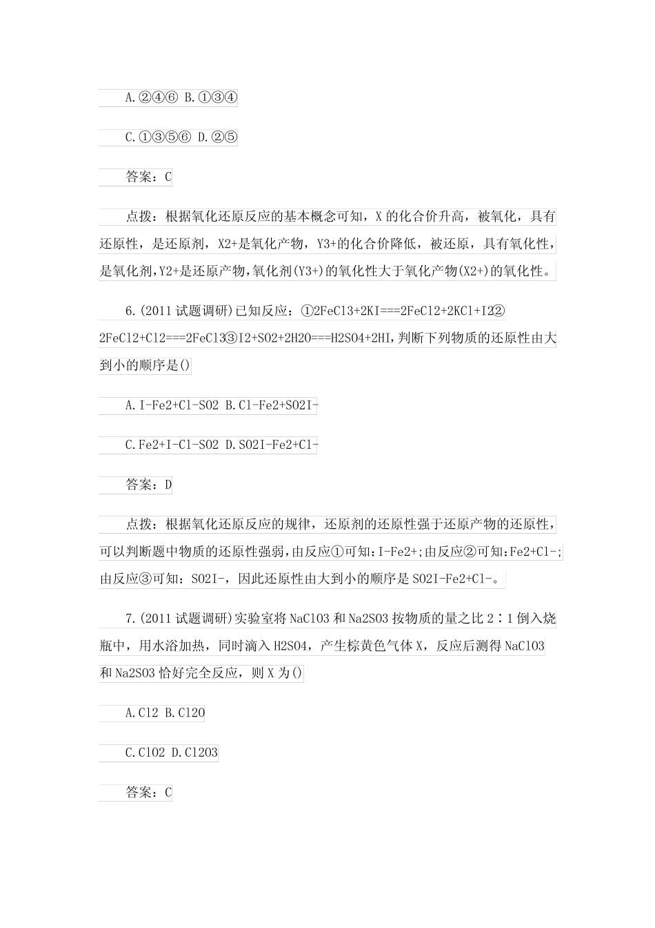 氧化还原反应练习题带答案 _第3页