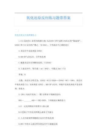 氧化还原反应练习题带答案 