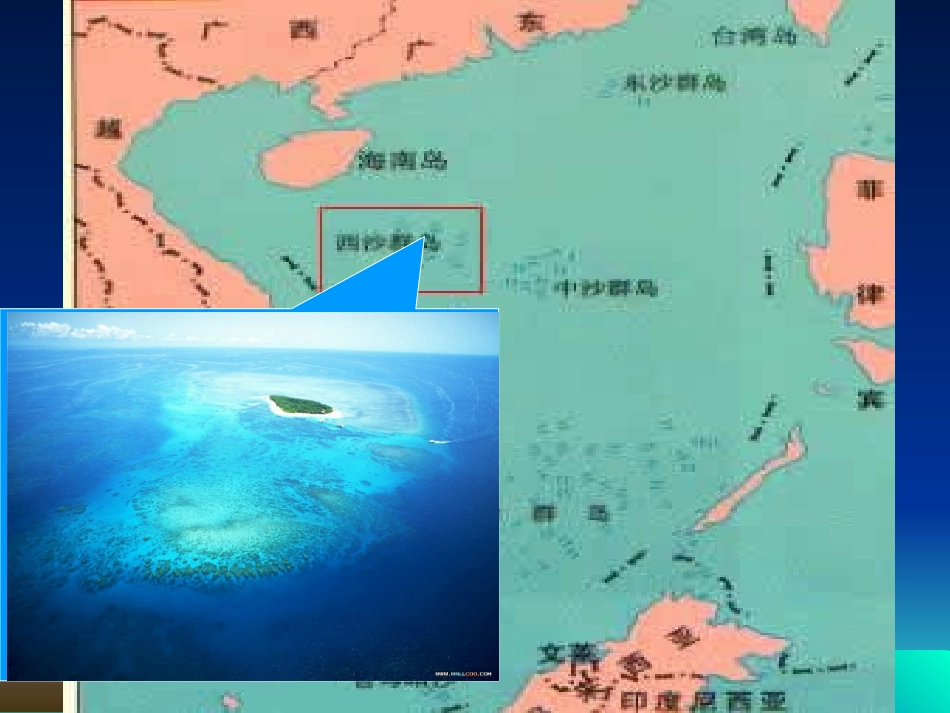 小学三年级上册《富饶的西沙群岛》_第3页