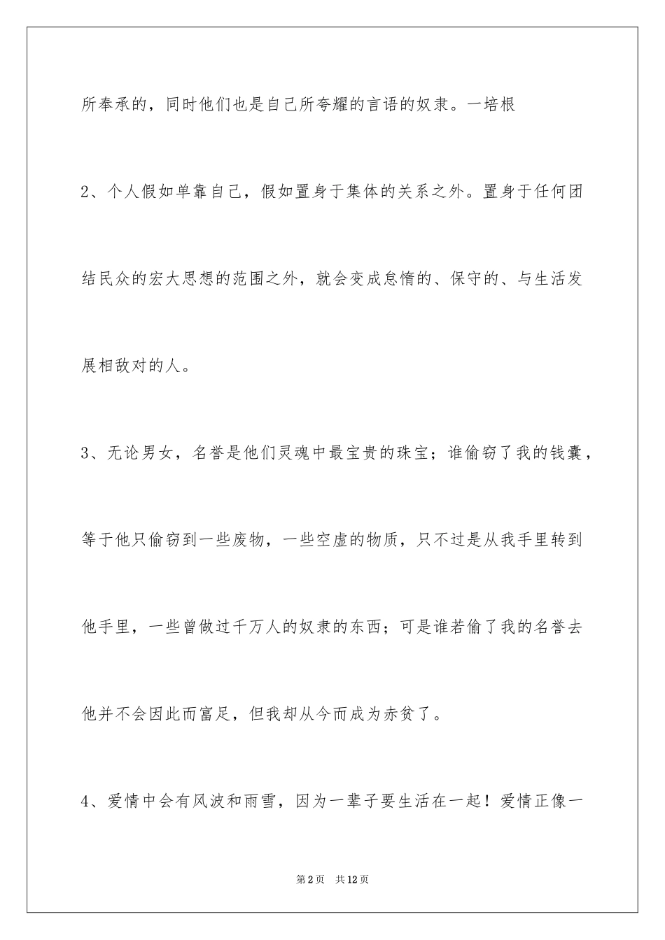 2024个性人生格言59条_4_第2页