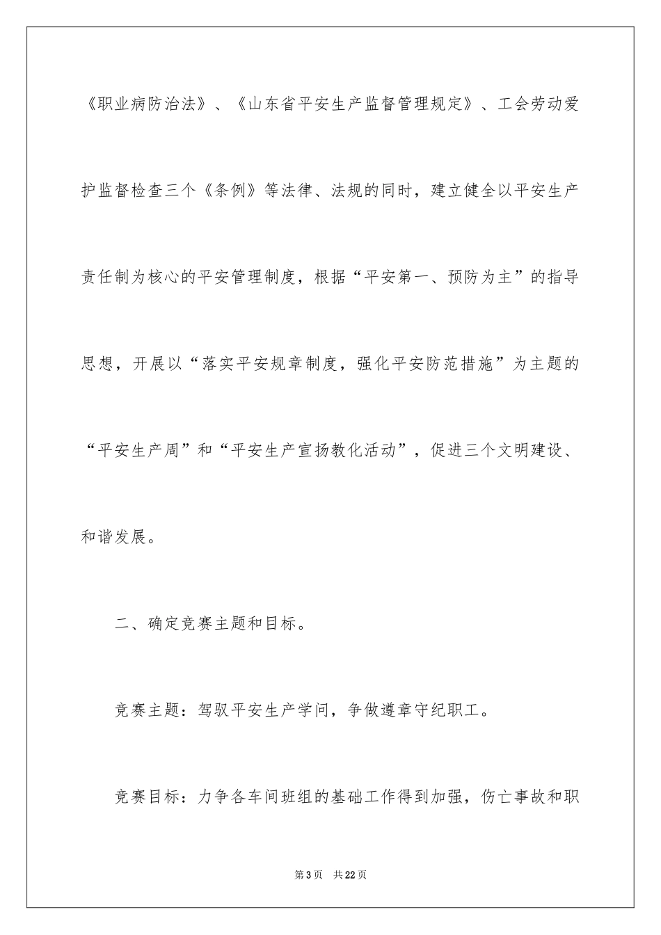 2024“安康杯”安全生产竞赛活动总结_第3页