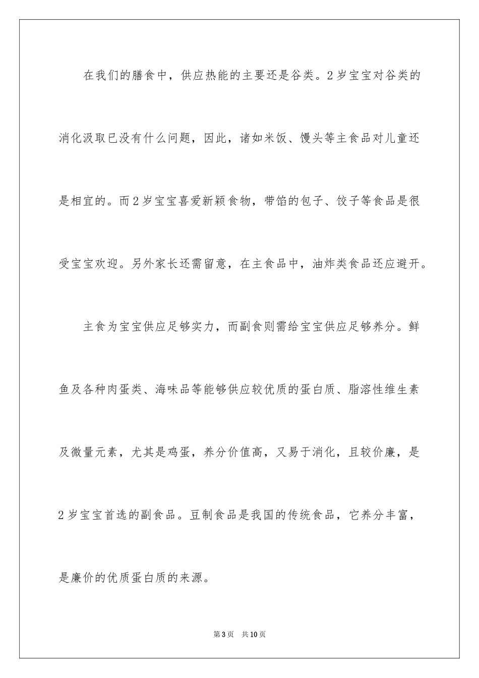 2024两岁宝宝吃什么辅食好_第3页